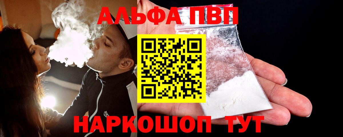 APVP кристаллы  APVP мука  Подольск  Вход с VPN  Альфа ПВП Crystall 