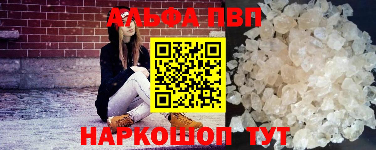 A-PVP Crystall Подольск
