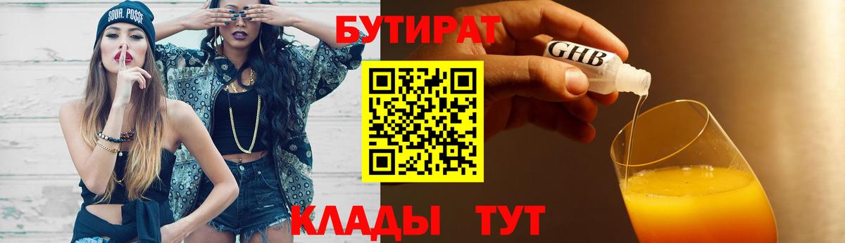 БУТИРАТ  Вход с VPN  Подольск  Бутират GHB 