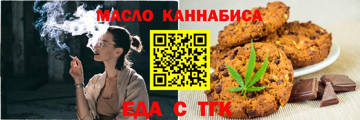 Еда ТГК конопля  Вход с VPN  Подольск 