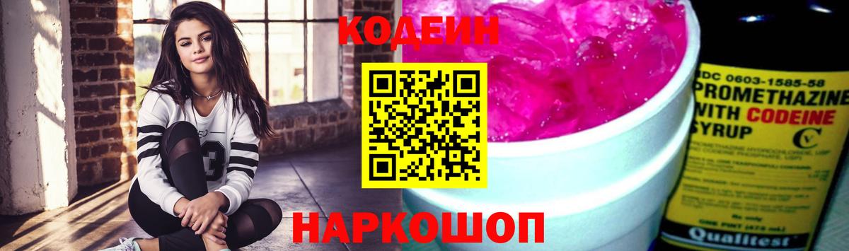 Codein напиток Lean (лин)  Вход с VPN  Подольск  Кодеин напиток Lean (лин) 