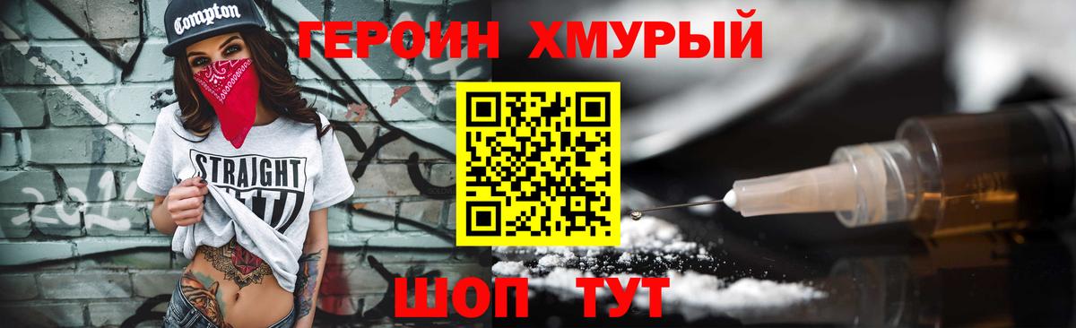 Подольск  ГЕРОИН  Вход с VPN  Героин афганец 