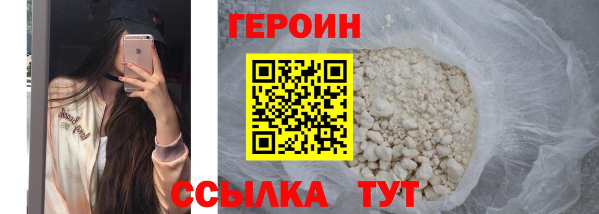 ГЕРОИН хмурый Подольск
