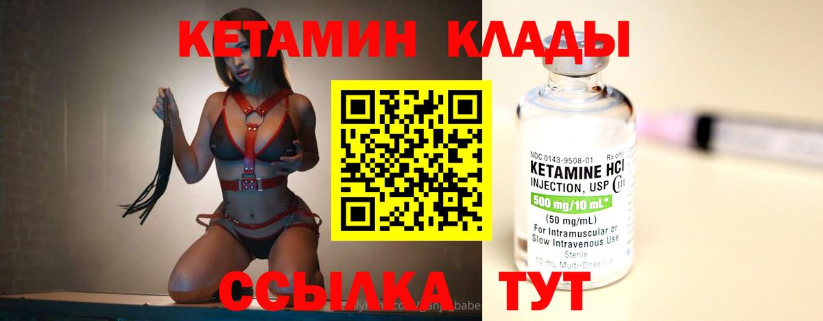 КЕТАМИН ketamine Подольск