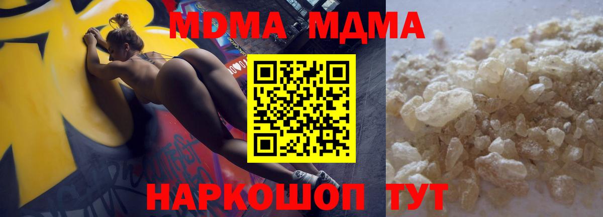 MDMA кристаллы Подольск