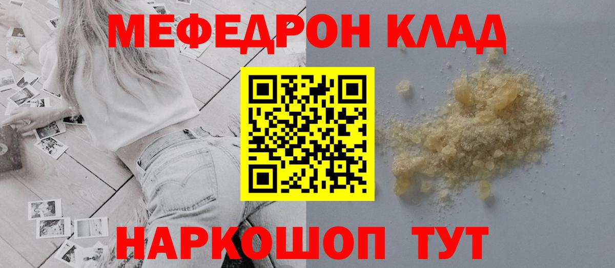Меф кристаллы  Меф 4 MMC  Вход с VPN  Мефедрон  Подольск 